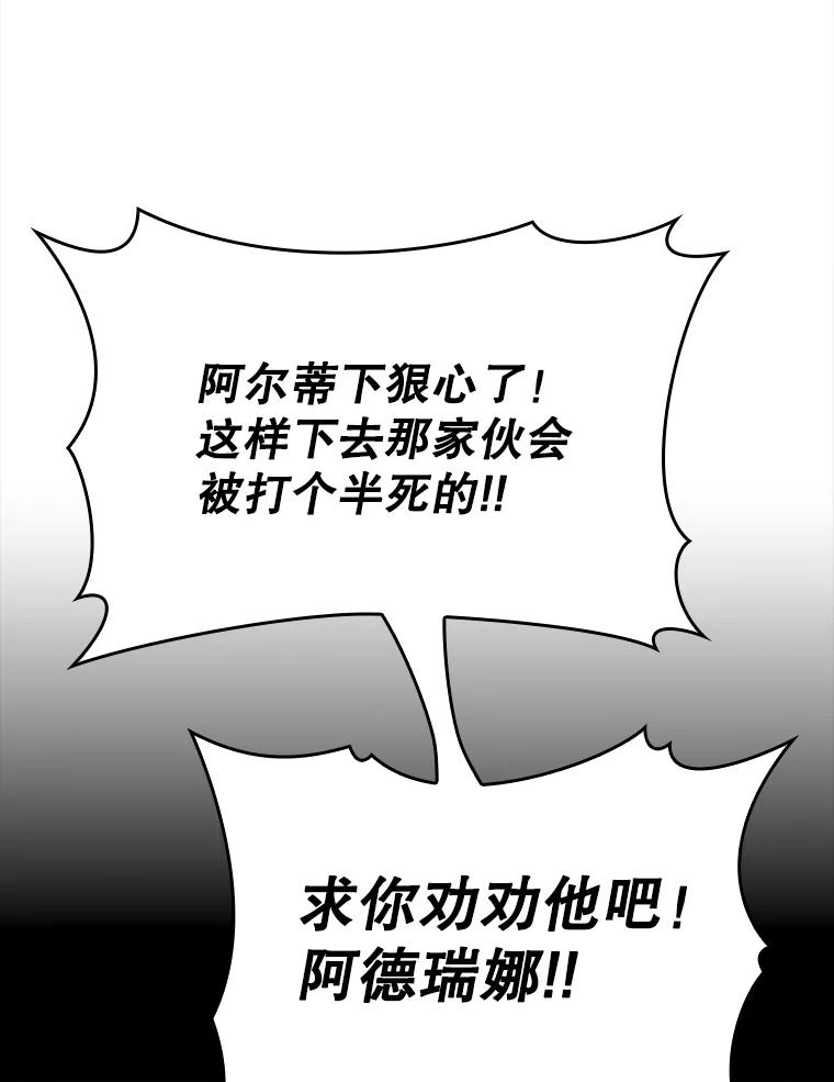 《魔王去上学》24.自己找自己 第119页