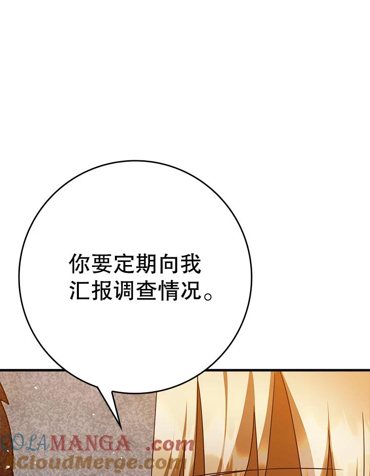 《魔王去上学》24.自己找自己 第29页