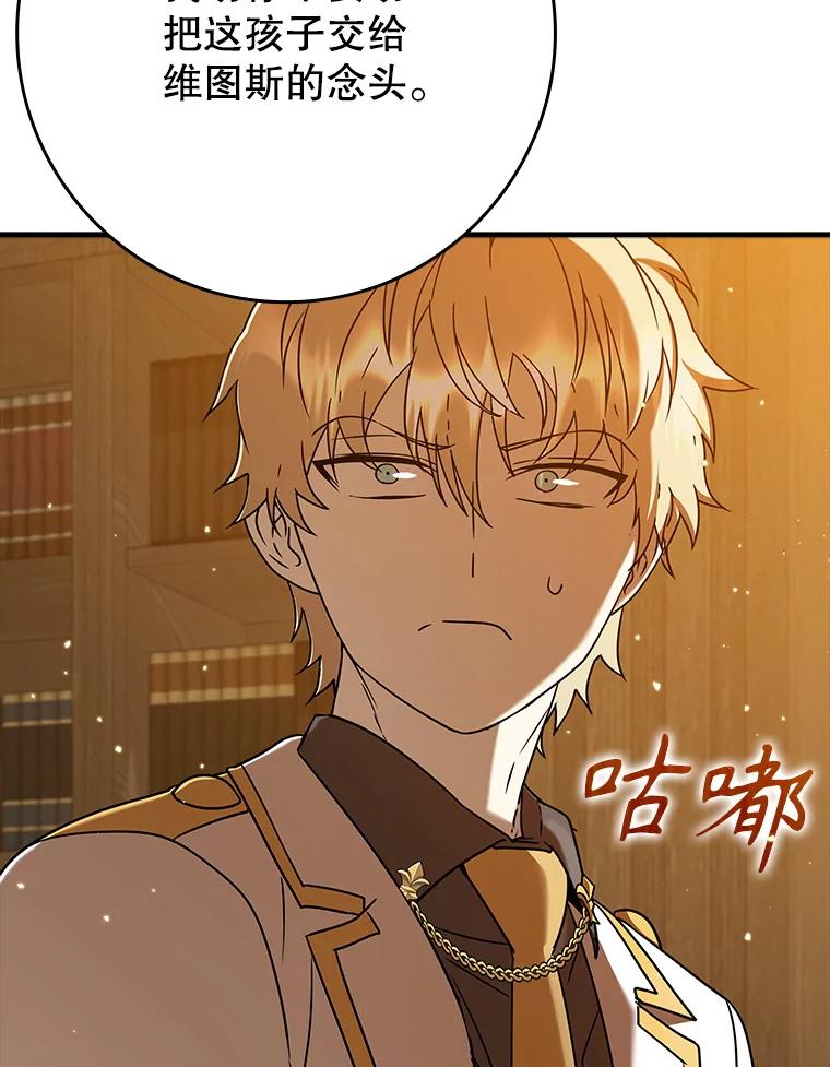 《魔王去上学》24.自己找自己 第32页