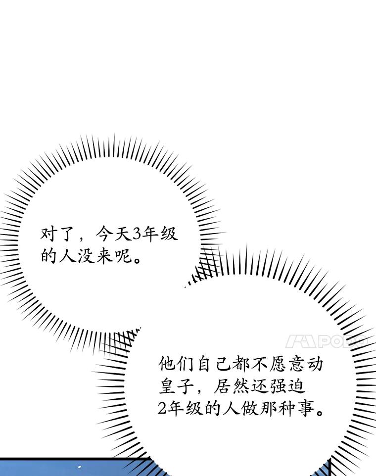《魔王去上学》24.自己找自己 第111页