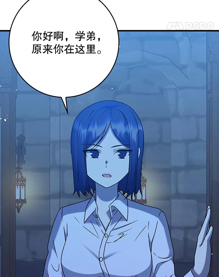 《魔王去上学》24.自己找自己 第115页