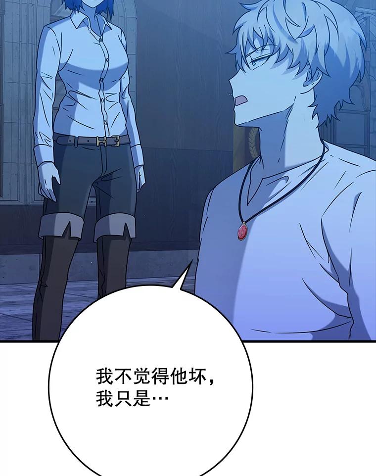 《魔王去上学》24.自己找自己 第127页