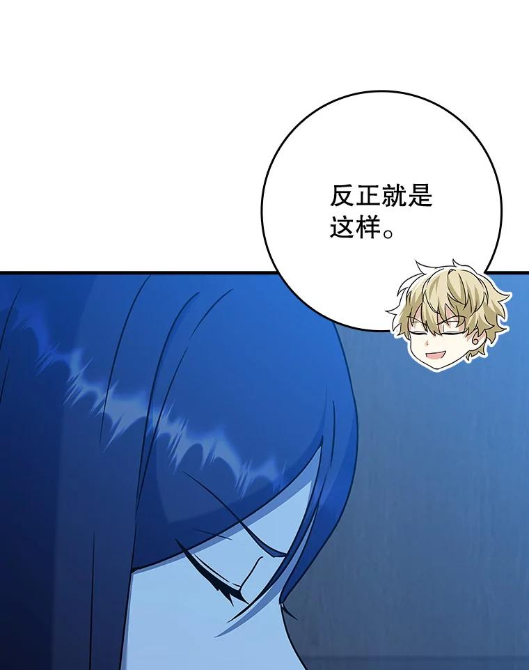 《魔王去上学》24.自己找自己 第130页