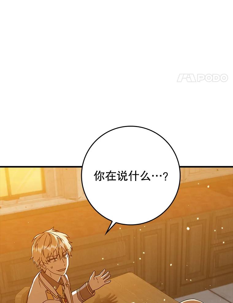《魔王去上学》24.自己找自己 第4页