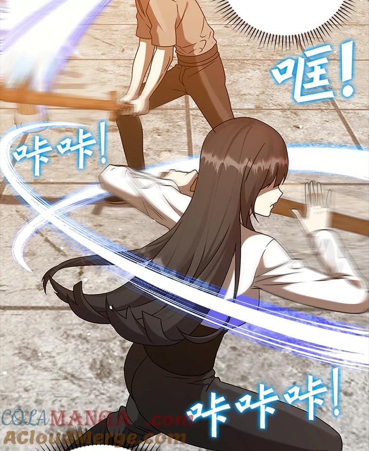 《魔王去上学》24.自己找自己 第85页