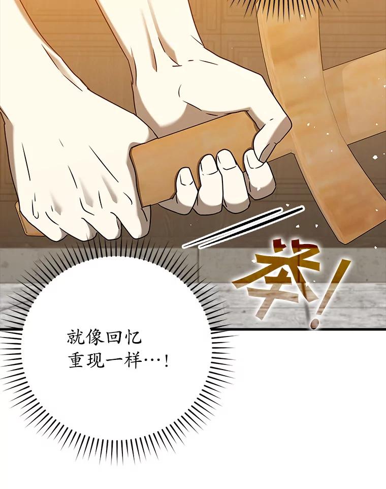 《魔王去上学》24.自己找自己 第92页