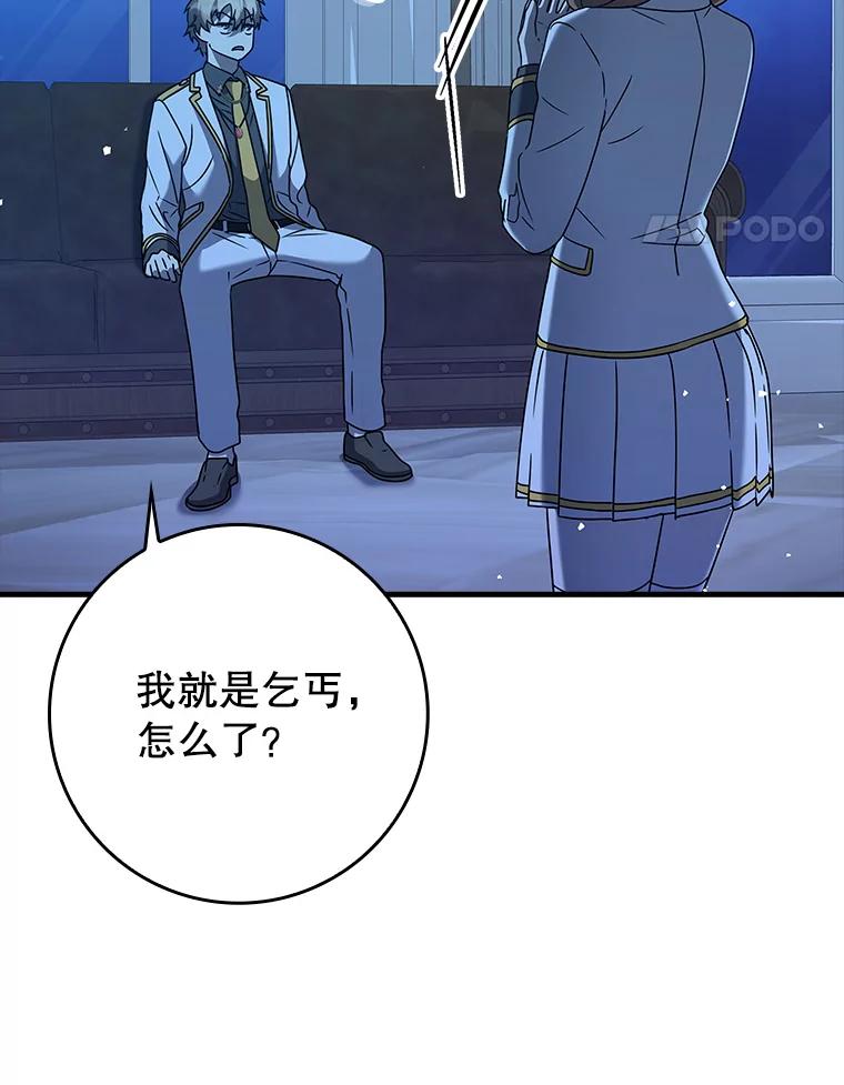 《魔王去上学》24.自己找自己 第68页