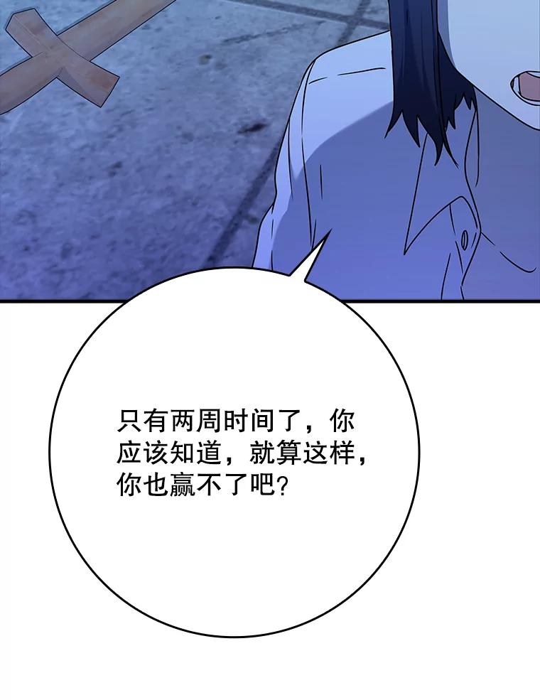 《魔王去上学》24.自己找自己 第123页
