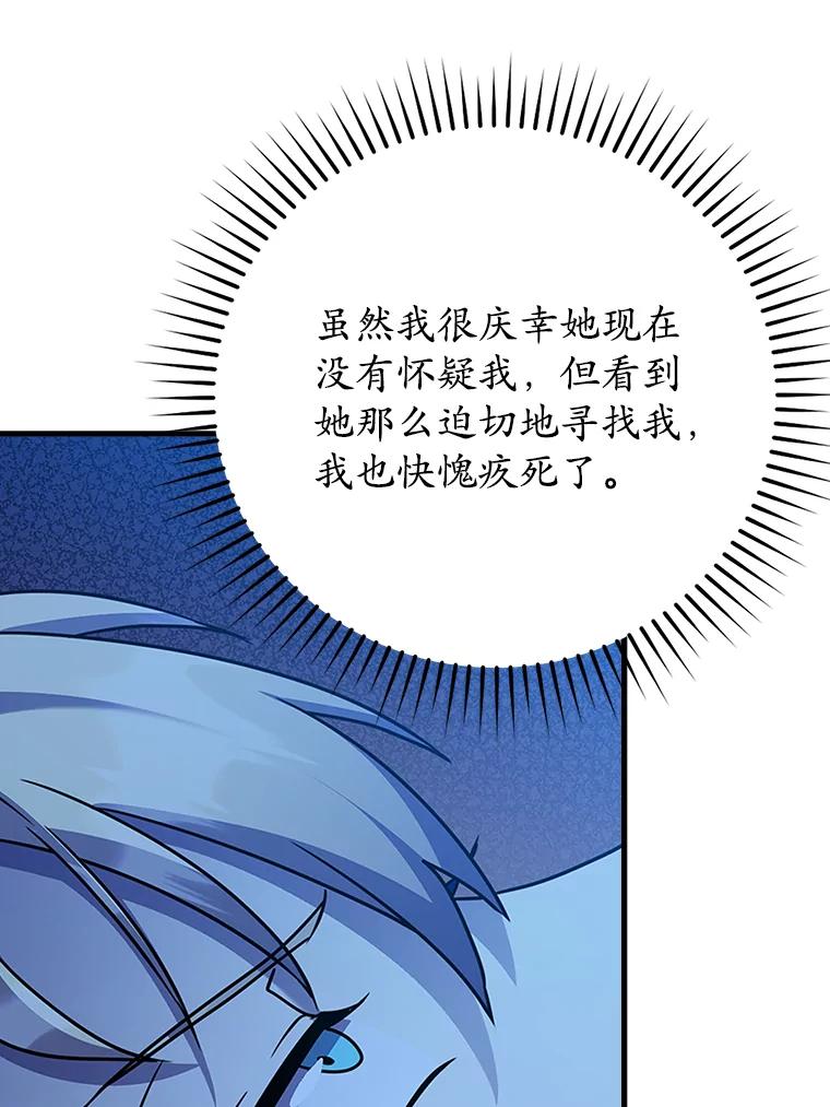 《魔王去上学》24.自己找自己 第56页
