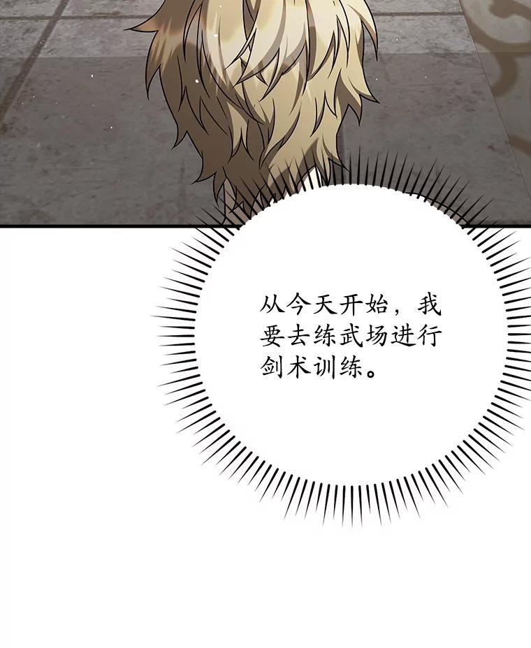 《魔王去上学》24.自己找自己 第83页