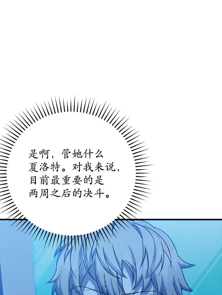 《魔王去上学》24.自己找自己 第78页