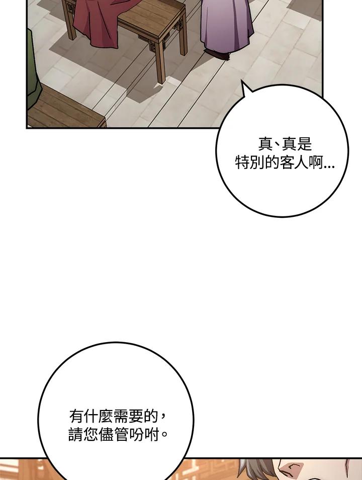《修罗传说：毒龙》第25话 第110页