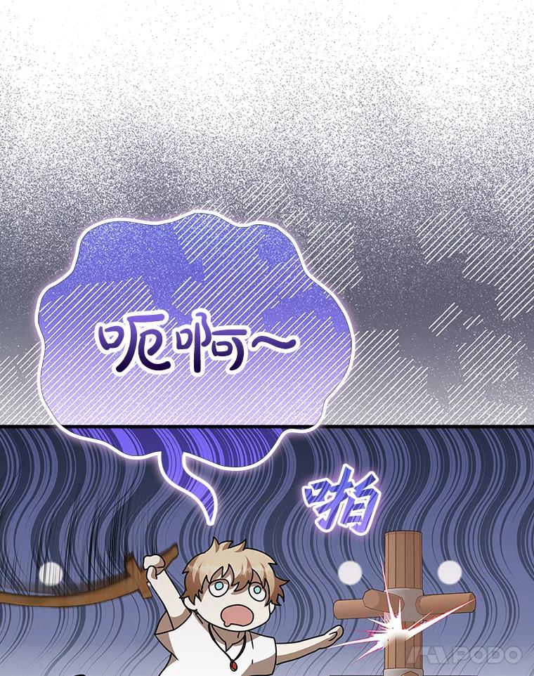 《魔王去上学》24.自己找自己 第95页