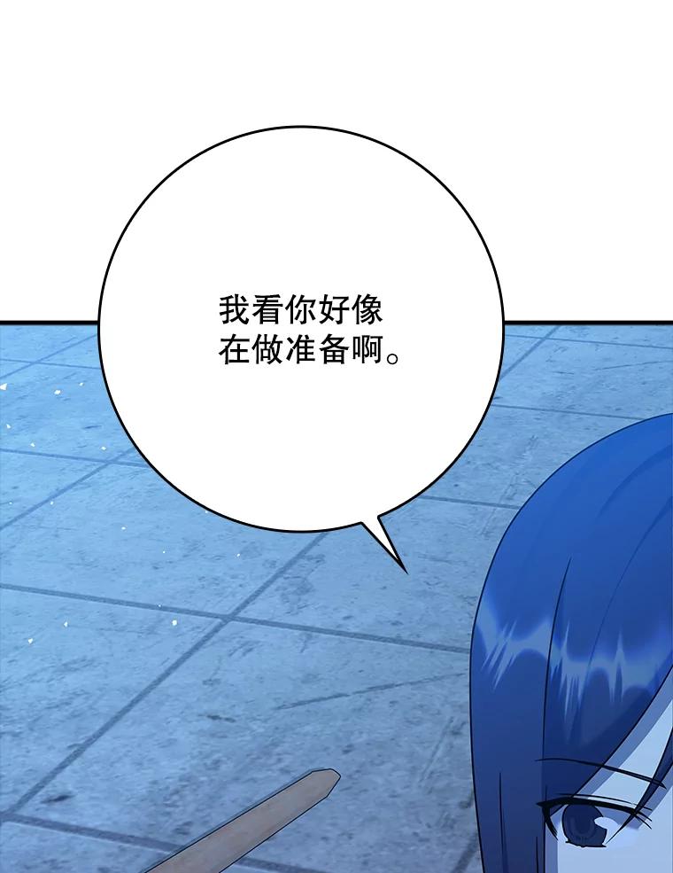 《魔王去上学》24.自己找自己 第122页