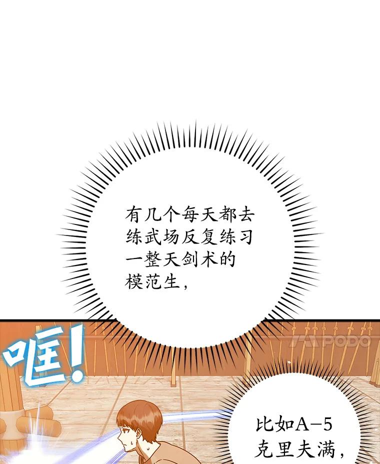 《魔王去上学》24.自己找自己 第84页