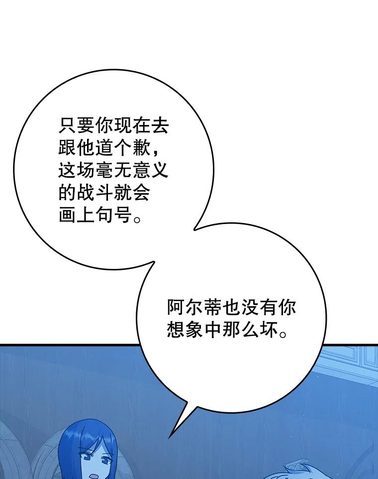 《魔王去上学》24.自己找自己 第126页