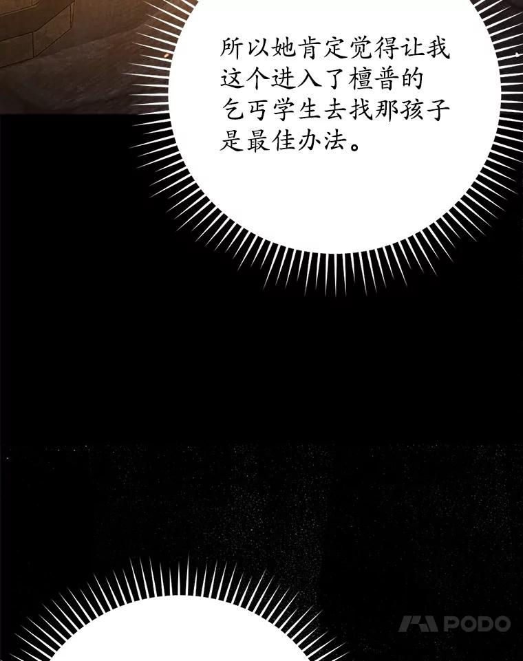 《魔王去上学》24.自己找自己 第44页
