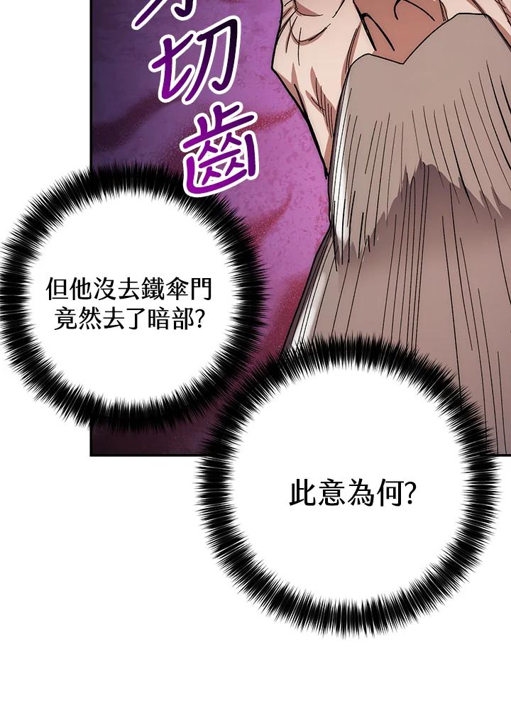 《修罗传说：毒龙》第25话 第54页