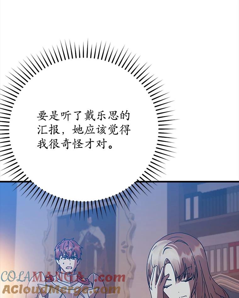 《魔王去上学》24.自己找自己 第49页