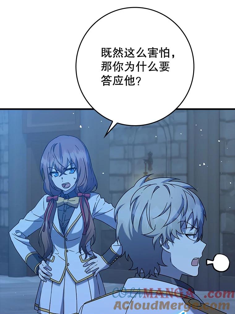 《魔王去上学》24.自己找自己 第73页