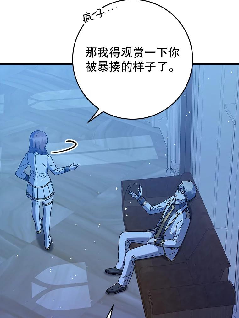 《魔王去上学》24.自己找自己 第75页