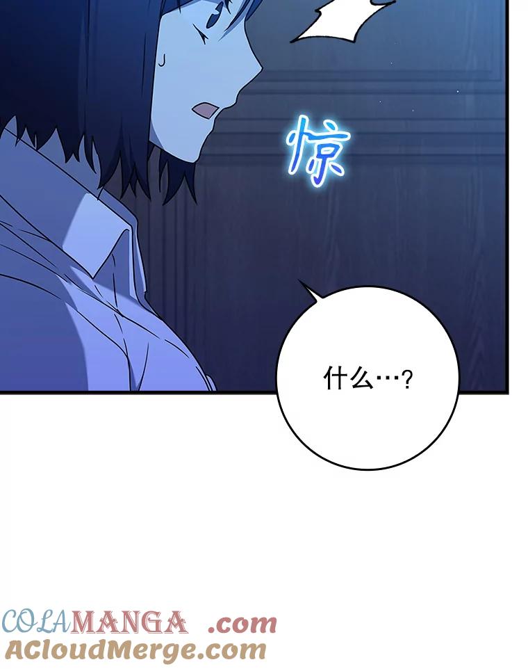 《魔王去上学》24.自己找自己 第129页