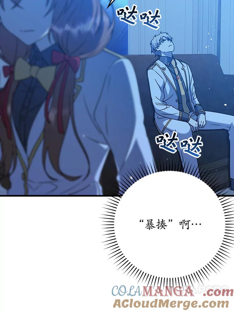 《魔王去上学》24.自己找自己 第77页