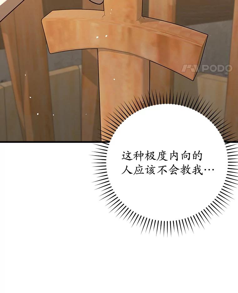 《魔王去上学》24.自己找自己 第88页