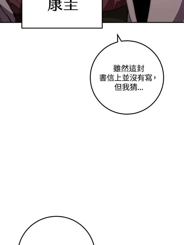 《修罗传说：毒龙》第25话 第84页