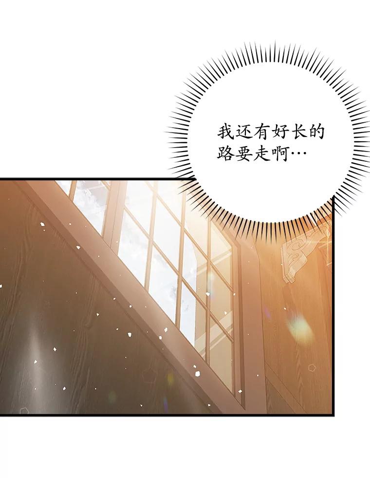 《魔王去上学》24.自己找自己 第99页