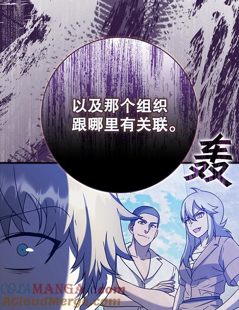 《魔王去上学》24.自己找自己 第9页
