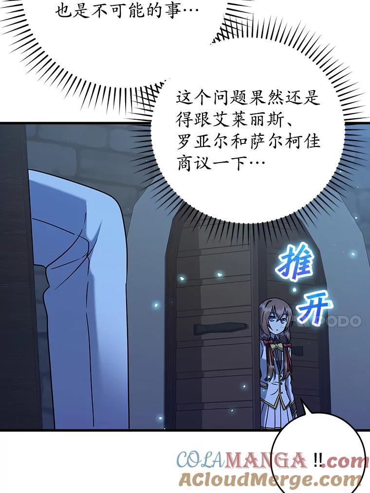 《魔王去上学》24.自己找自己 第61页