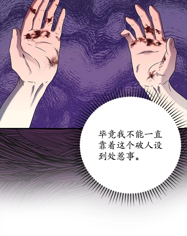 《魔王去上学》24.自己找自己 第110页