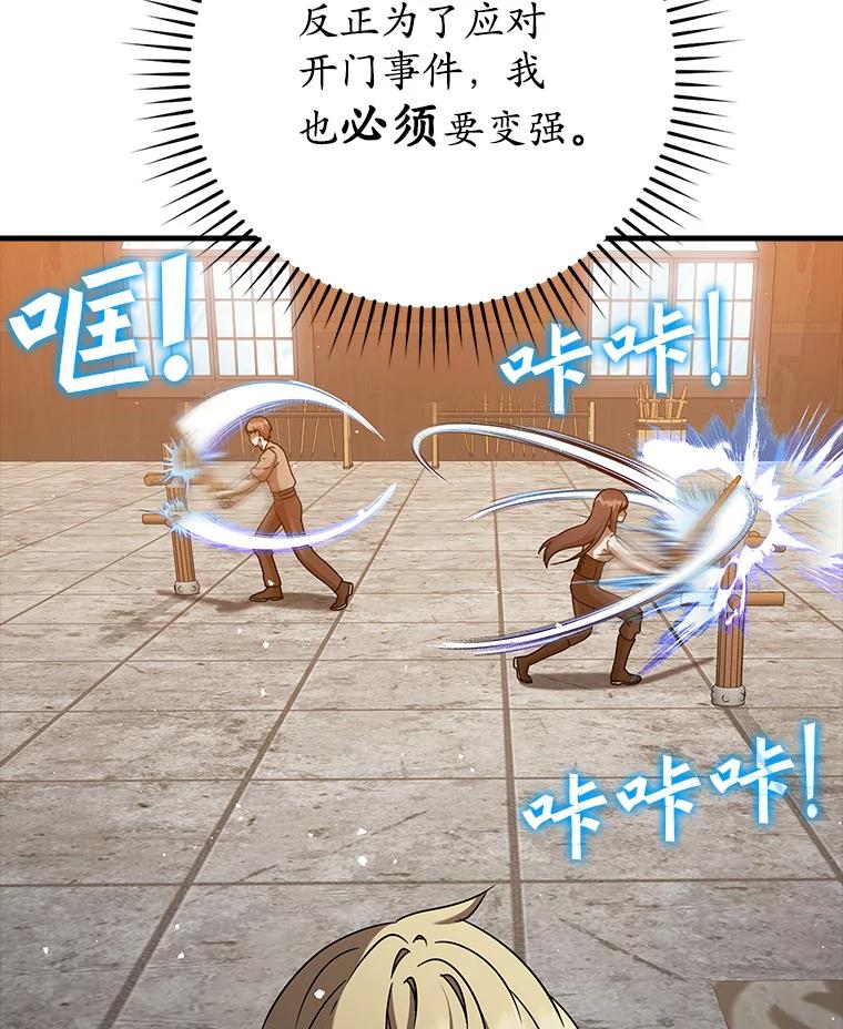 《魔王去上学》24.自己找自己 第82页