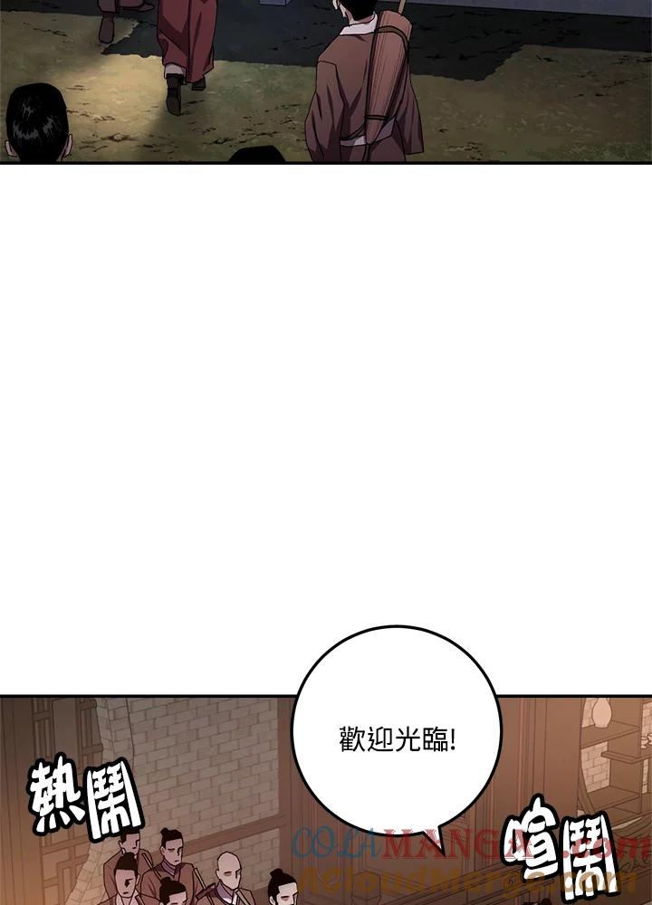 《修罗传说：毒龙》第25话 第93页