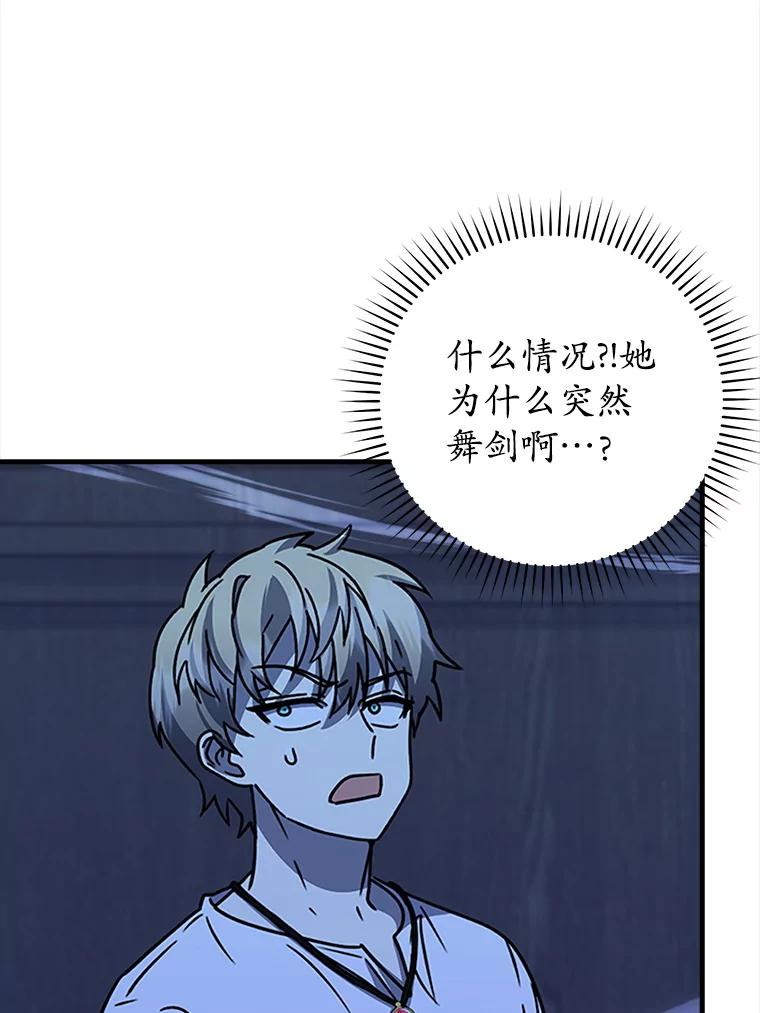 《魔王去上学》24.自己找自己 第139页