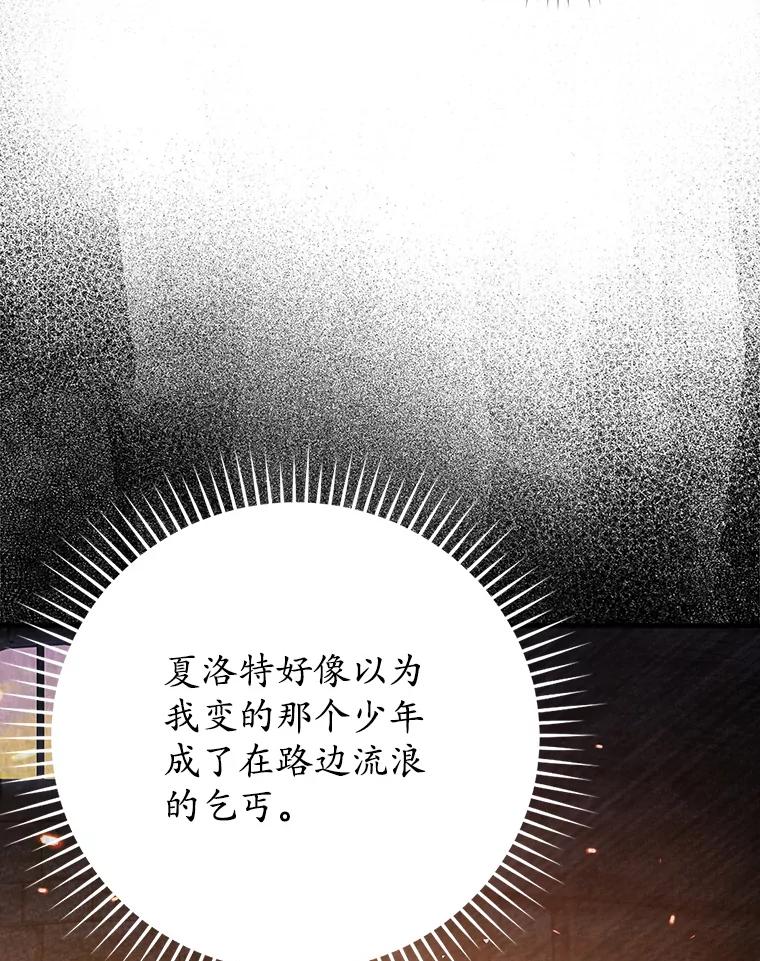 《魔王去上学》24.自己找自己 第42页