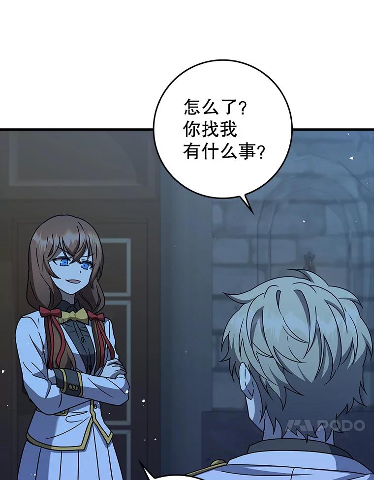 《魔王去上学》24.自己找自己 第64页