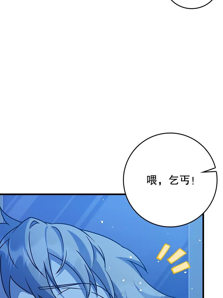 《魔王去上学》24.自己找自己 第62页