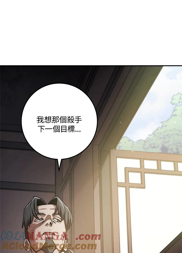《修罗传说：毒龙》第25话 第89页