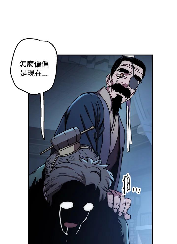 《修罗传说：毒龙》第25话 第40页