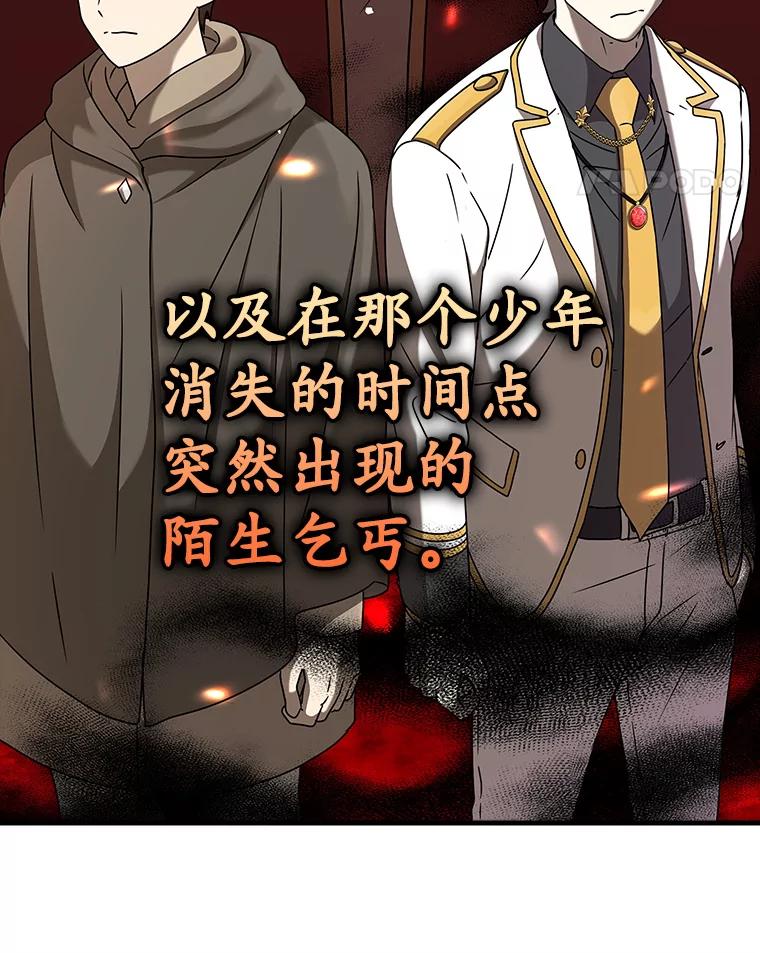 《魔王去上学》24.自己找自己 第55页