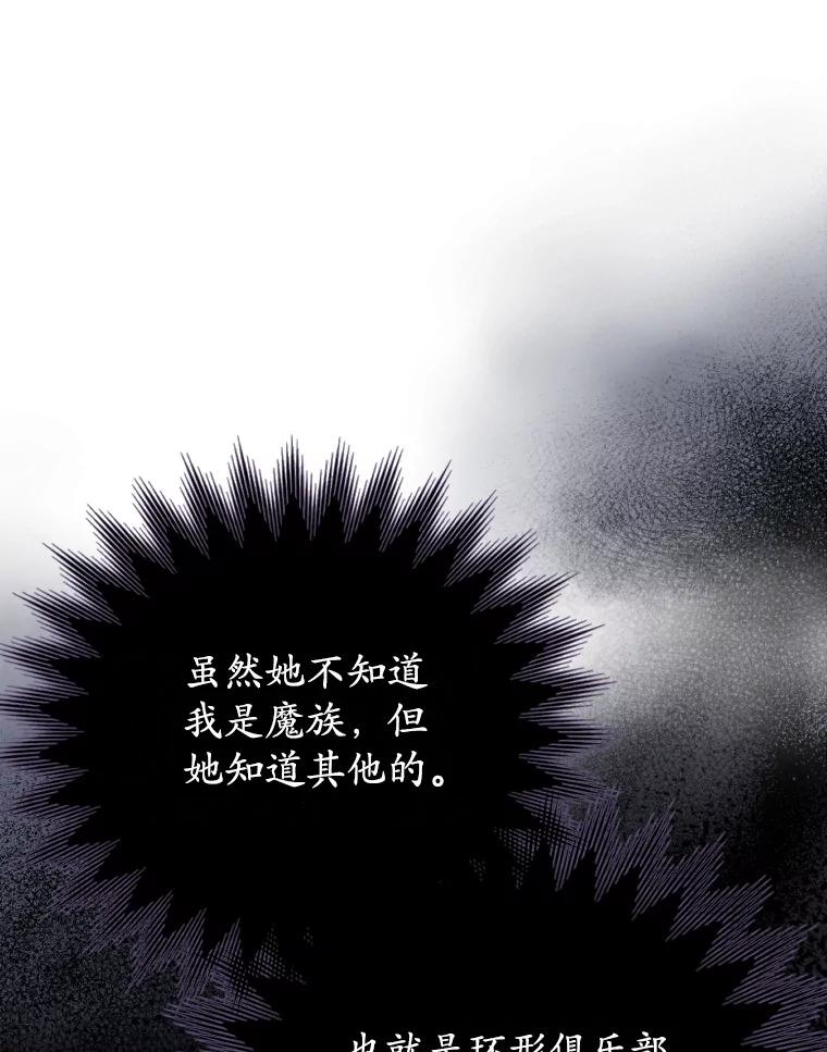 《魔王去上学》24.自己找自己 第11页