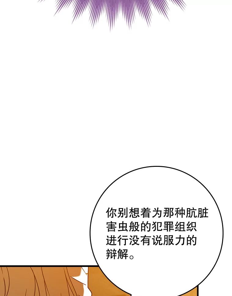 《魔王去上学》24.自己找自己 第15页