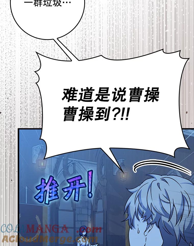 《魔王去上学》24.自己找自己 第113页