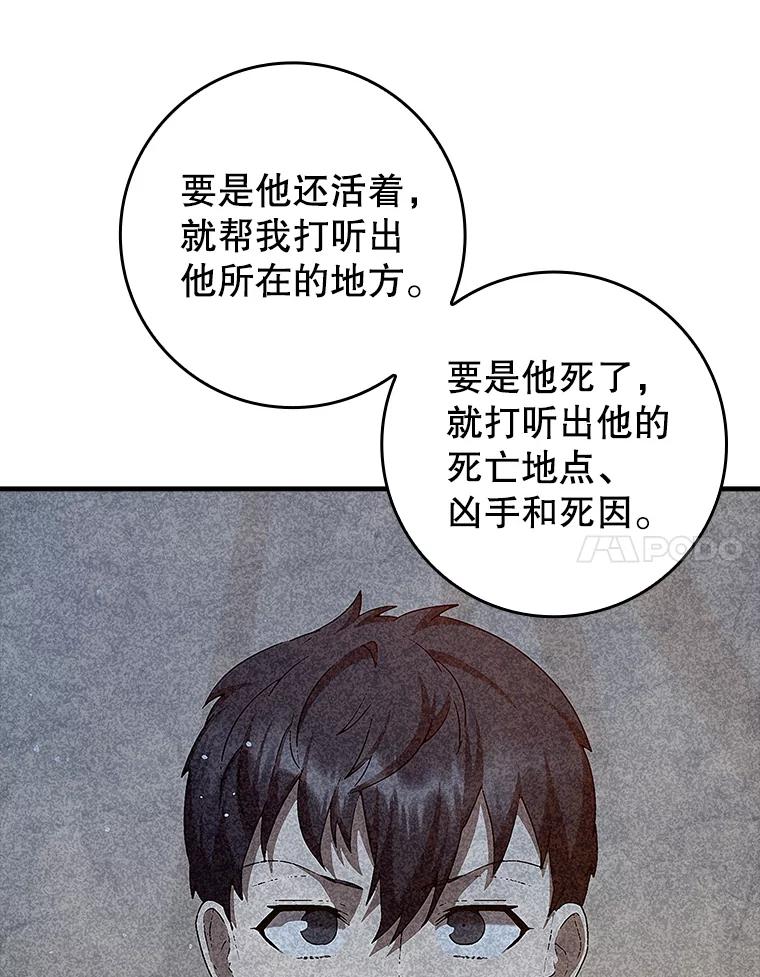 《魔王去上学》24.自己找自己 第27页