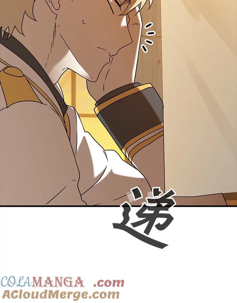 《魔王去上学》24.自己找自己 第21页