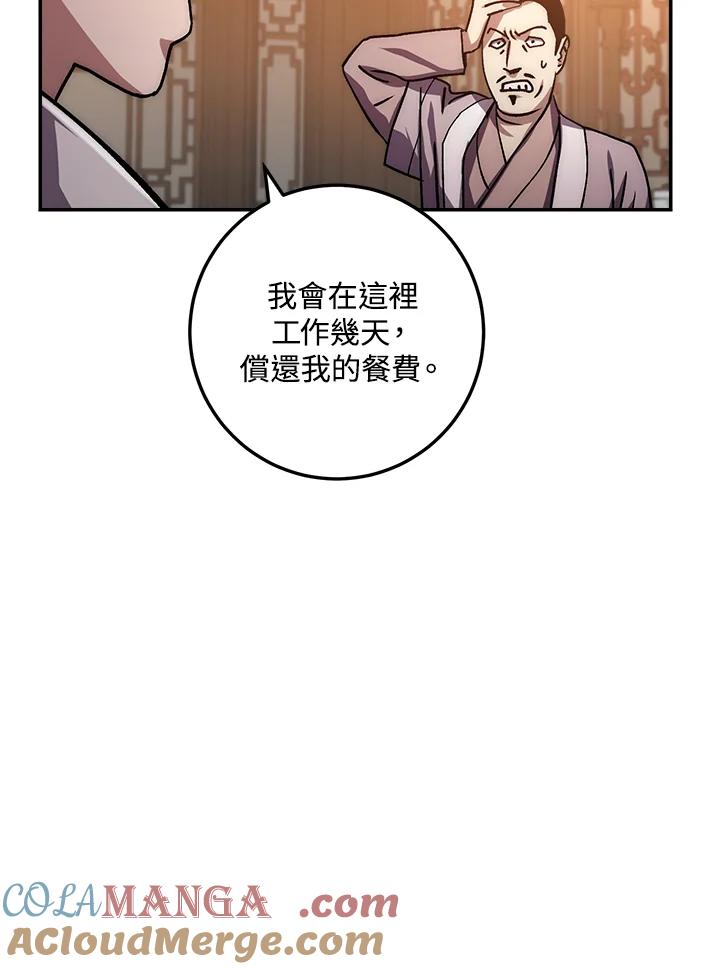 《修罗传说：毒龙》第25话 第117页