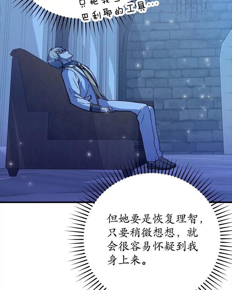 《魔王去上学》24.自己找自己 第52页