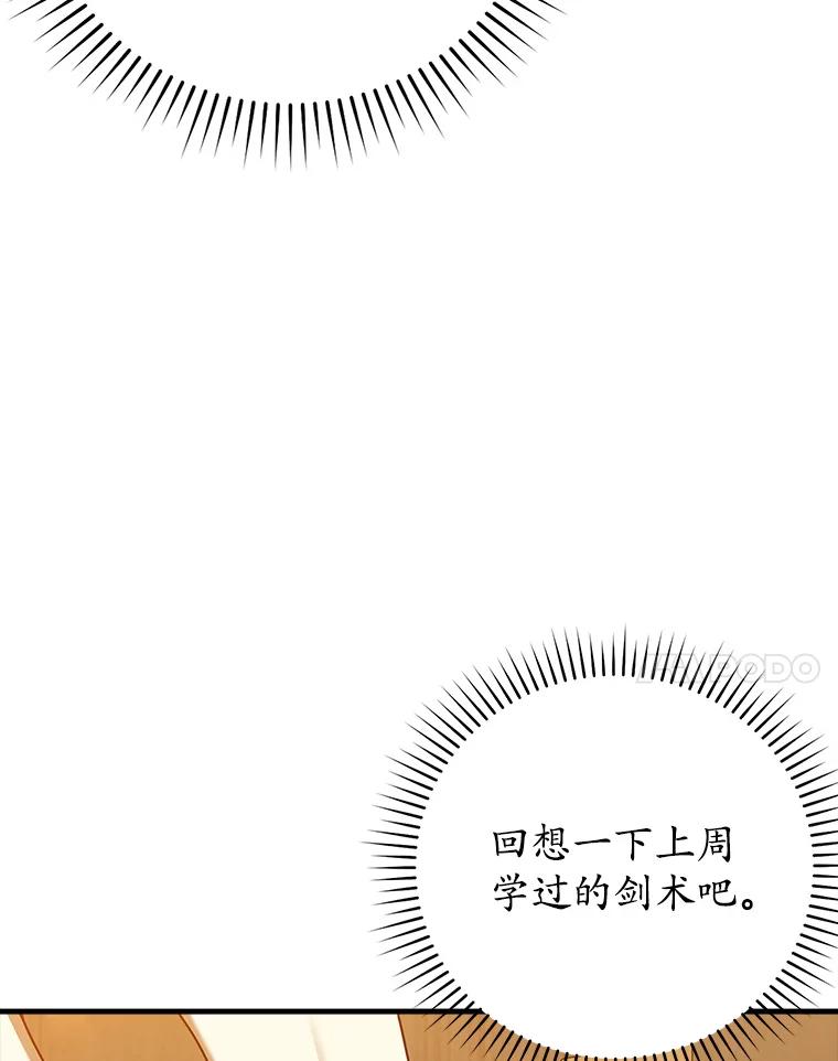 《魔王去上学》24.自己找自己 第91页